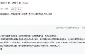 Village of Hefei bout change is shown structural craze responds to: Do not affect safety