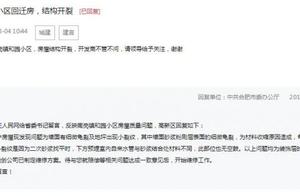 Village of Hefei bout change is shown structural craze responds to: Do not affect safety
