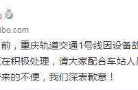 Chongqing orbit traffic a line causes big level gr