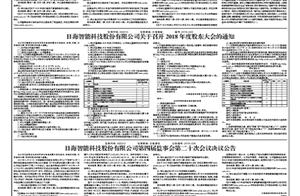 Inc. of science and technology of day sea intellig