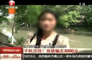 Return a responsibility how? The woman does not have money in mobile phone account, still was cheate