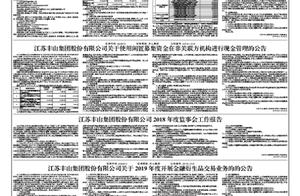 Inc. of group of Jiangsu abundant hill begins fina