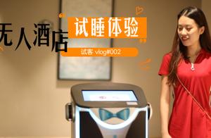 Try sleep Shenzhen head home unmanned hotel, open room complete self-help, robot to act as a guide,