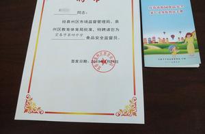 Yuan Zhou mount guard of supervisor of obligation of safety of 1229 campus food