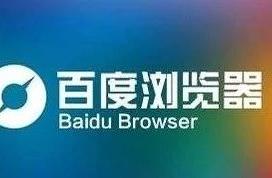 Function of PC upright part stops Baidu browser service