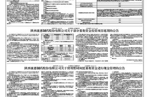 Inc. of pharmacy of Shaanxi Kang Hui invests the a