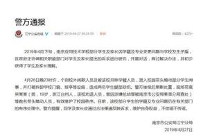 One college of Nanjing is hit to break department 