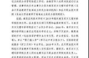 Is school of Nanjing application technology exposed to the sun false recruit students? Bureau of Nan