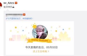 Birthday night Wu Yifan sends a blessing for Huang Zitao, response of vermicelli made from bean star