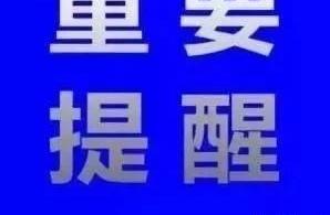 Urgent remind! Much ground early-warning: Near fut