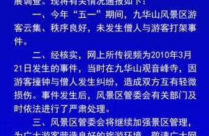 Do monk of 9 Mount Hua and tourist fight? The gove