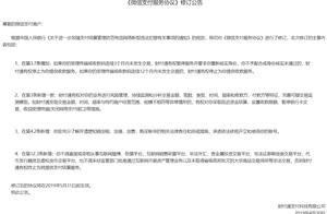 Gathering code was not used inside 12 months will suspend a service, small letter pays edit service