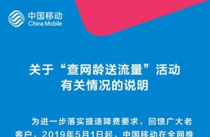 Chinese shift responds to " check net age to send