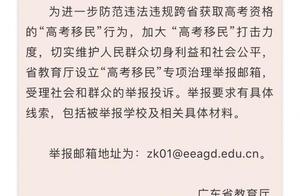 Incident of Shenzhen mine school is follow-up: Guangdong education office is announced 