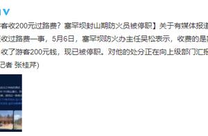 Does privately receive 200 yuan of pass by to expe