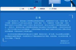 The State Council " Internet + superintend and di