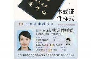 Pass of this type come-and-go HongKong and Macow i