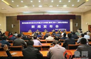 Cultural Festival of science and technology of the 4th rash class and 2019 China (Teng Zhou) dozenth