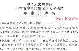 Bank state city fast fly to company of happy science and technology false contract is cheated borrow