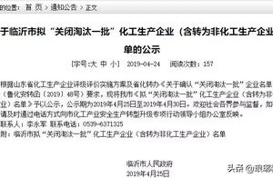 221! These enterprises draft Linyi shut! Fall into