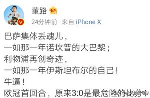 Cling to Sa loses spirit! Dong Lu is commented on 