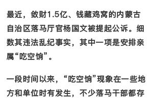 Inner Mongolia accumulate wealth by unfair means o