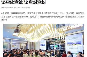 Media of major of much home estate in succession Jin Zhou government office violates Tai Shimao of e