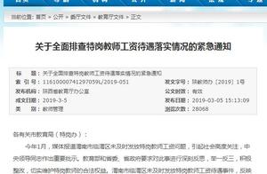 Shaanxi lengthens a county pay of 300 teacher of hillock of Yu Ming spy default place to respond to