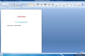 word中间加分隔线 word中分割线怎样添加
