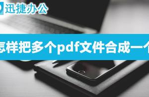 图片合成为pdf软件 怎么把多个图片合成一个pdf文件