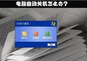 鲁大师性能测试 到了显卡性能的时候就会自动关机