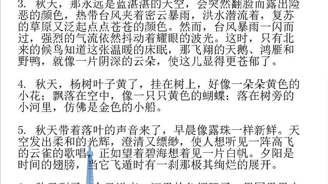 小学四年级关于秋天的作文200个字左右