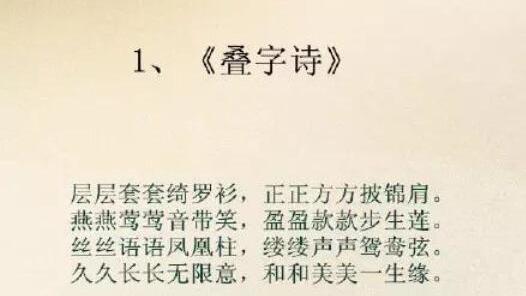 有趣的汉字古诗