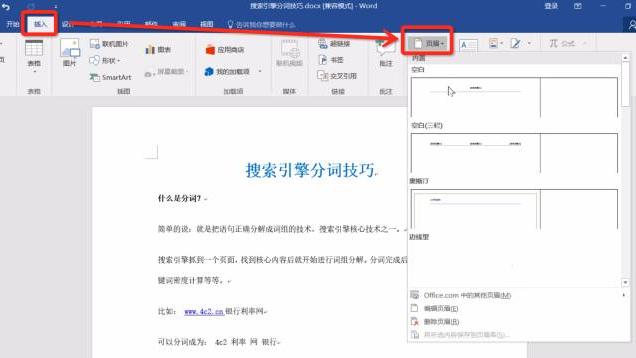 在word里怎么设置每页不同的页眉