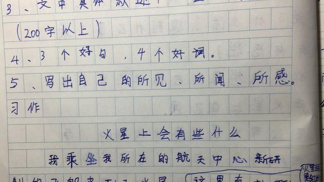 火星作文 （80字）