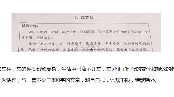 2017江苏高考语文作文