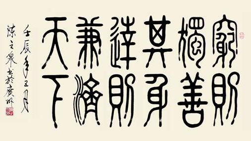 修心养性独善其身作文