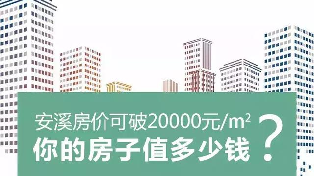 安溪二手房房價 安溪二手房二十幾萬