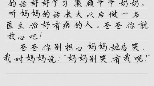 妈妈请你放心作文200字
