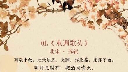 中国经典古诗词及赏析
