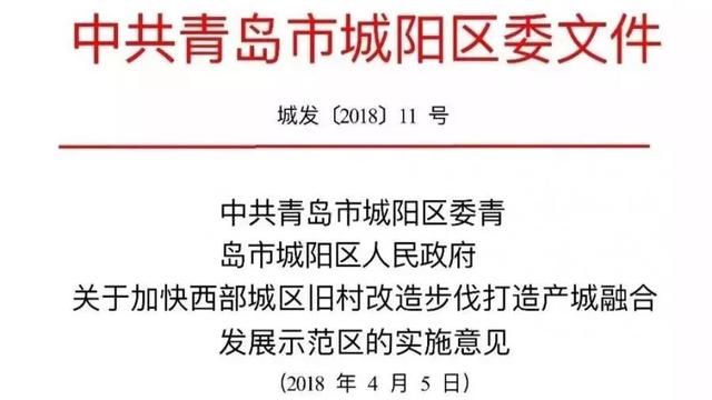城陽區上馬街道下馬村中心大街拆遷