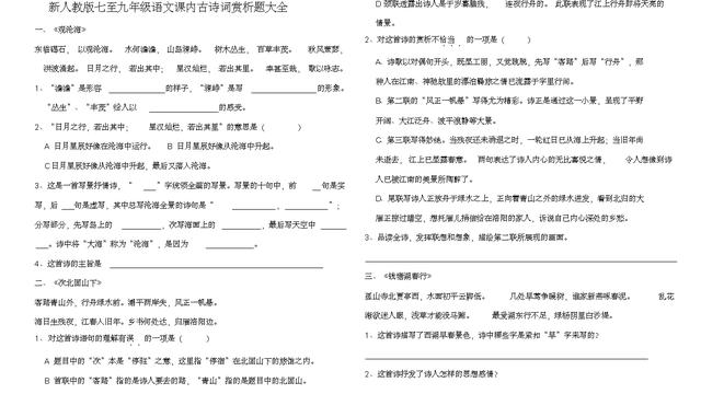 人教版初中语文必背古诗文60篇