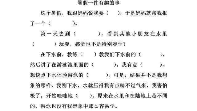 我的快乐假期   暑假   小学三年级作文   800字