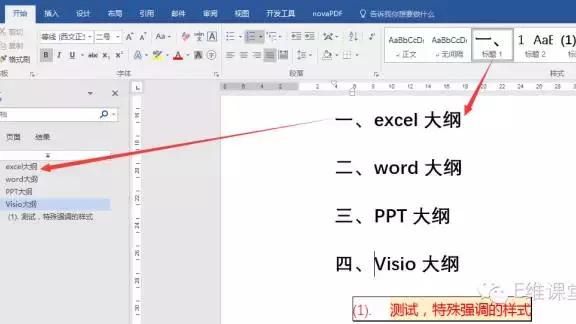 如何在word03中设置标题样式