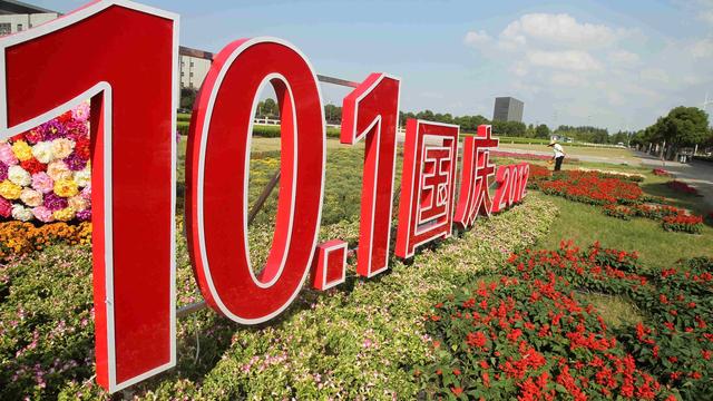 快乐的国庆节作文380字