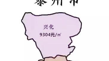江蘇泰州姜堰的房價是多少一平?謝謝了