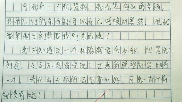 我有一个机器猫 作文200字