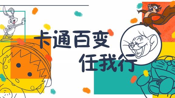 百变作文