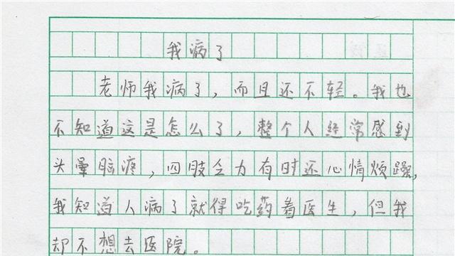 老师生病了还坚持为我们上课  作文