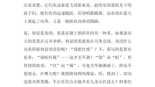 最美的风景作文素材